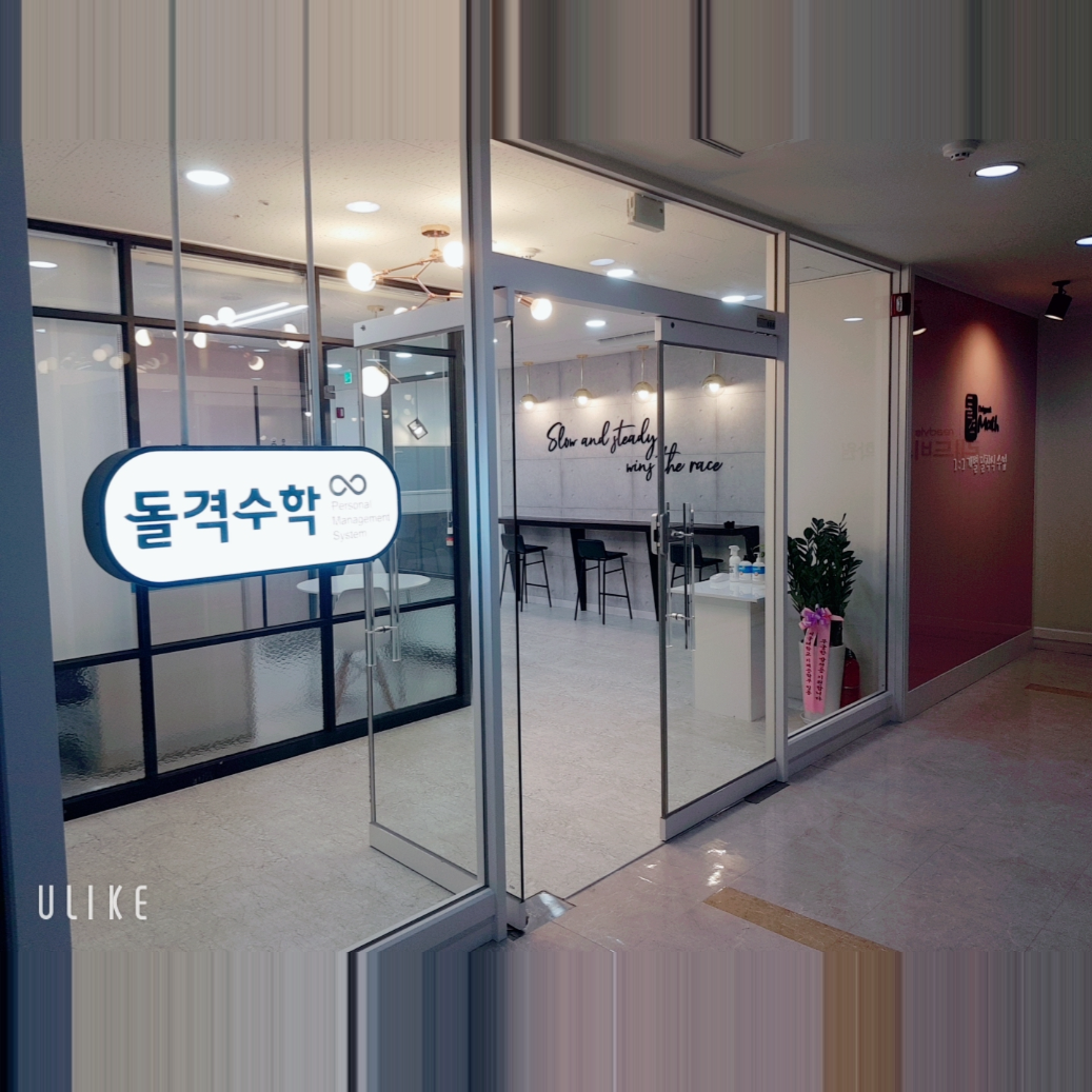 돌격수학학원
