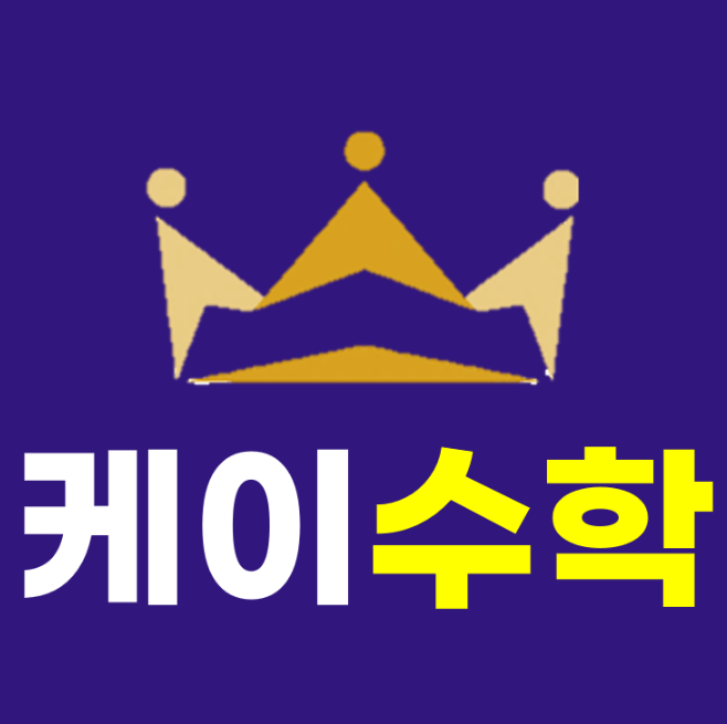 K수학학원