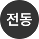 옵션마크_28062485