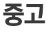 옵션마크