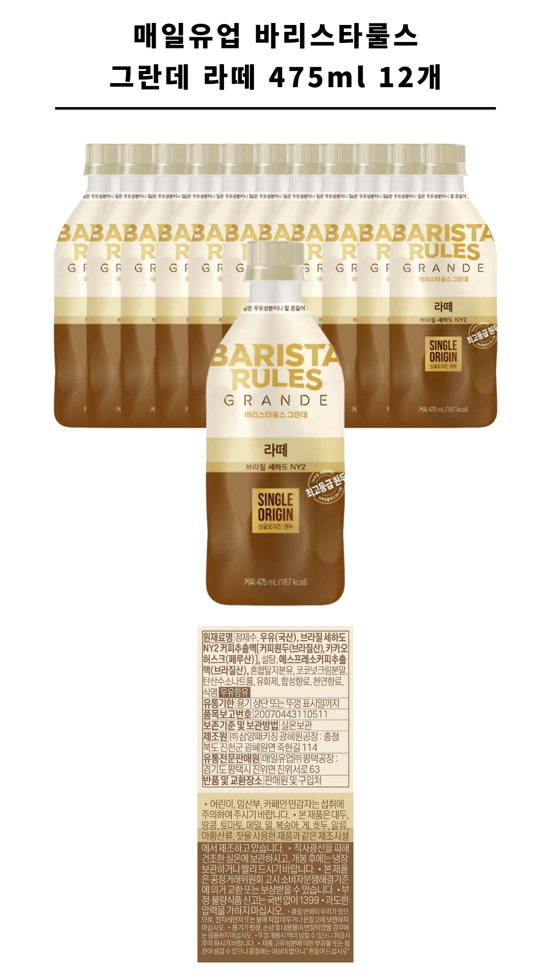 매일유업 바리스타룰스 그란데 라떼 475ml 12개_1.png