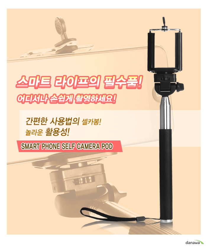 다나통상 LG모바일 셀카봉 EF-5 전체 요약 설명