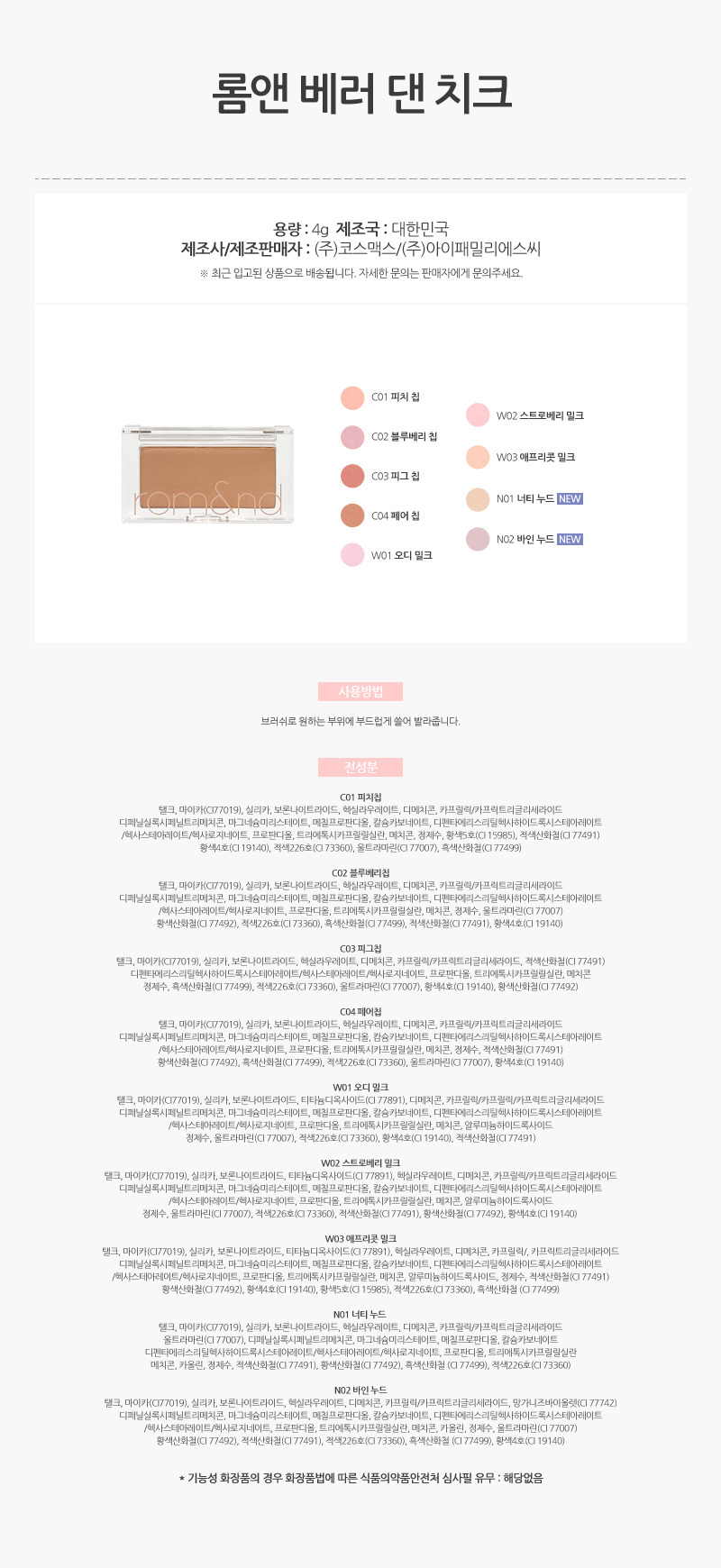 Romand Better Than Cheek Blush 4g