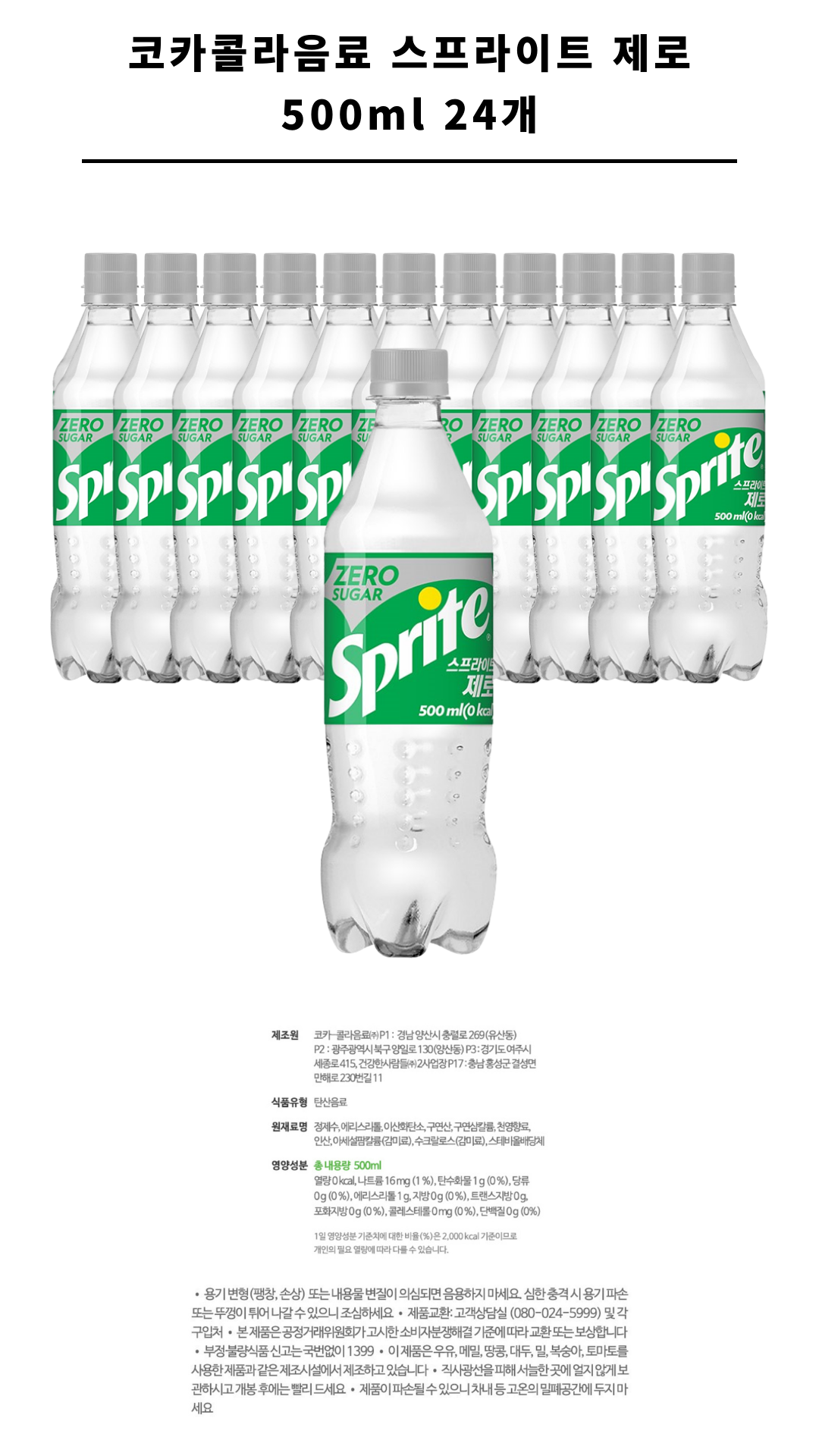 코카콜라음료 스프라이트 제로 500ml 24개_1.png