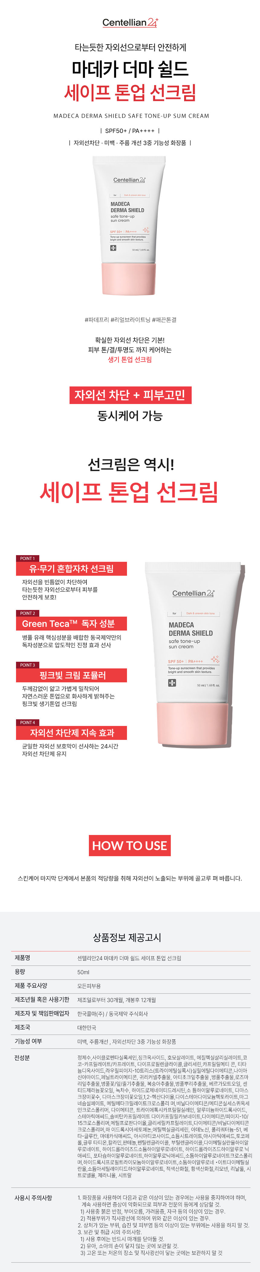 Dongkook Pharmaceutical Centellian 24 Madeca Derma Shield Safe Sun Cream 50ml