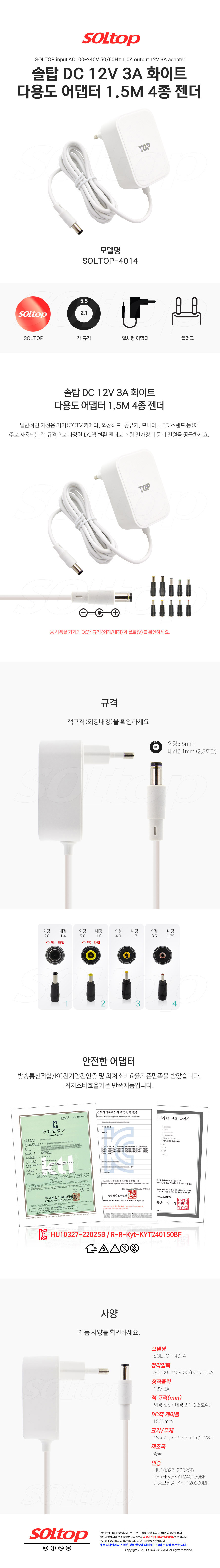 탑라인에이치디 솔탑 12V 3A 다용도 화이트 어댑터 (SOLTOP-4014 / 4종 젠더)