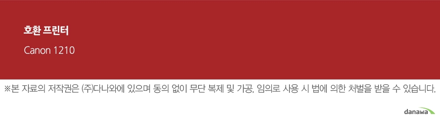 호환 프린터Canon1210	