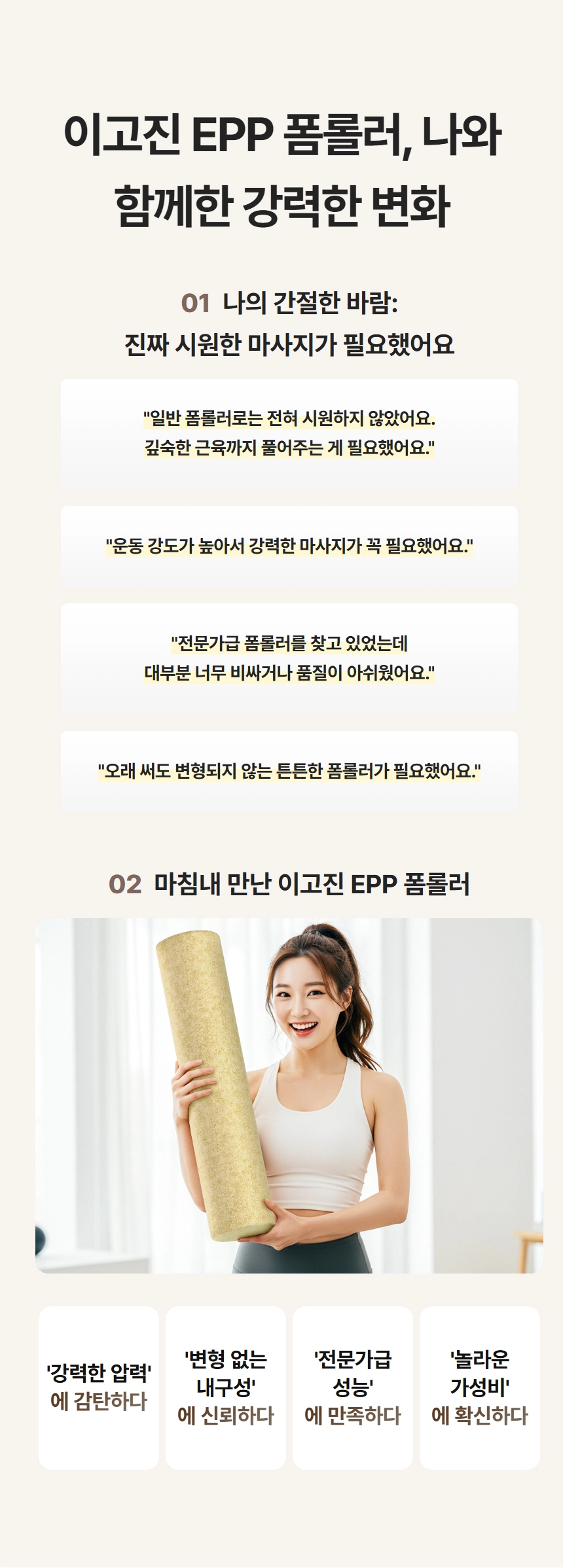 이고진 EPP 폼롤러 사용 후기 및 변화 (강력한 압력, 변형 없는 내구성, 전문가급 성능, 놀라운 가성비)