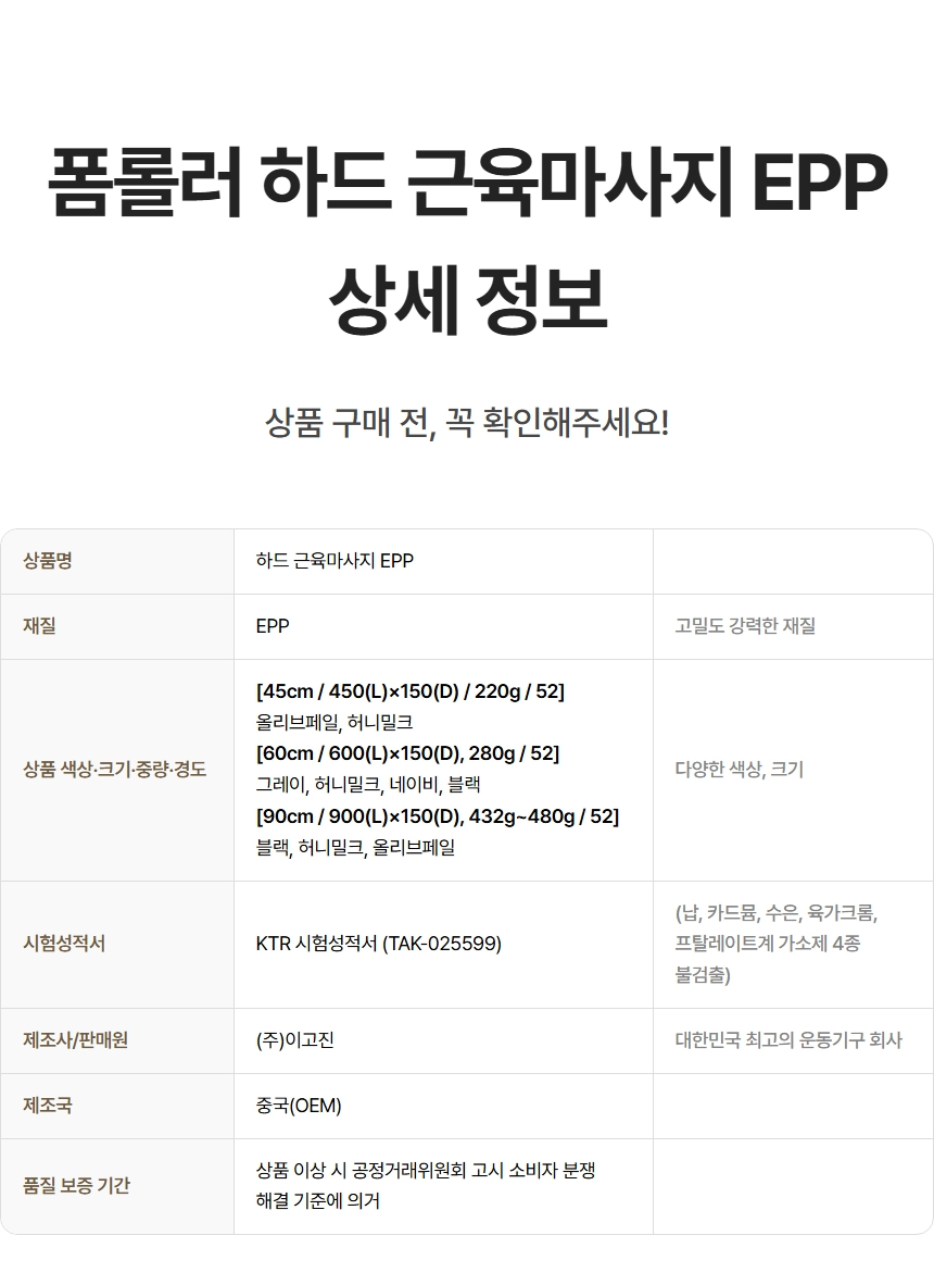 이고진 EPP 하드 근육마사지 폼롤러 상세 정보 (재질, 크기, 색상, 인증 등)