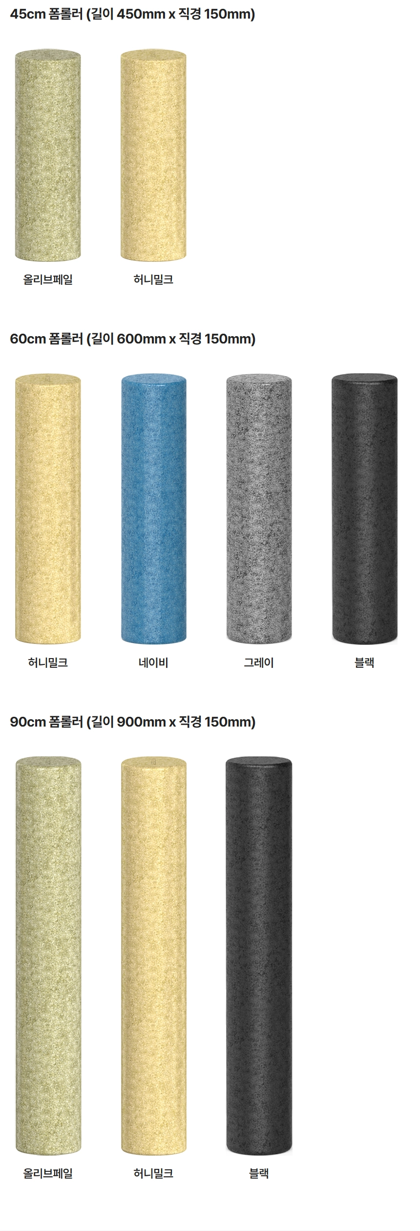 이고진 EPP 폼롤러 45cm, 60cm, 90cm 사이즈별 색상 옵션 (올리브페일, 허니밀크, 네이비, 그레이, 블랙)