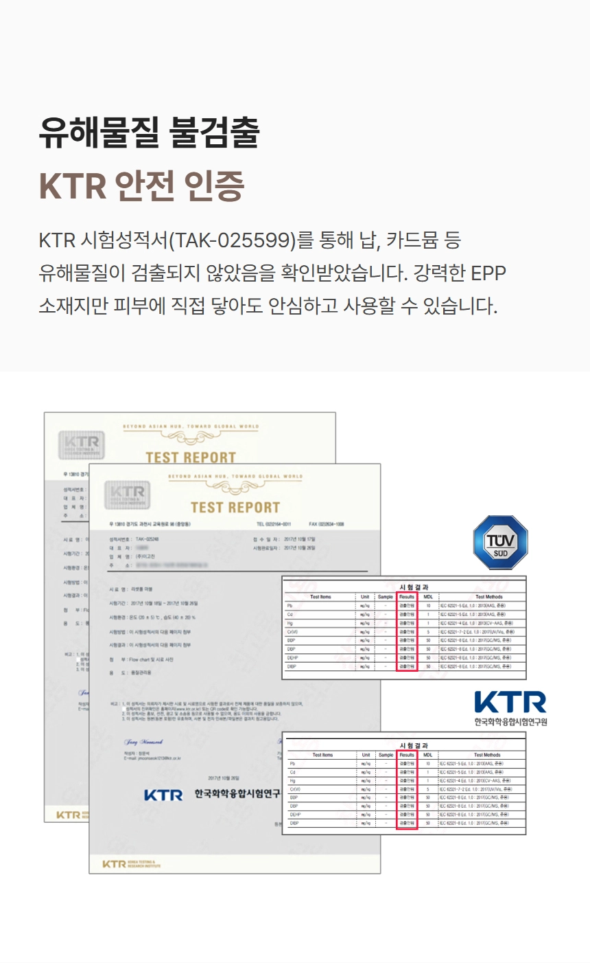 이고진 EPP 폼롤러 KTR 안전 인증 및 유해물질 불검출 확인