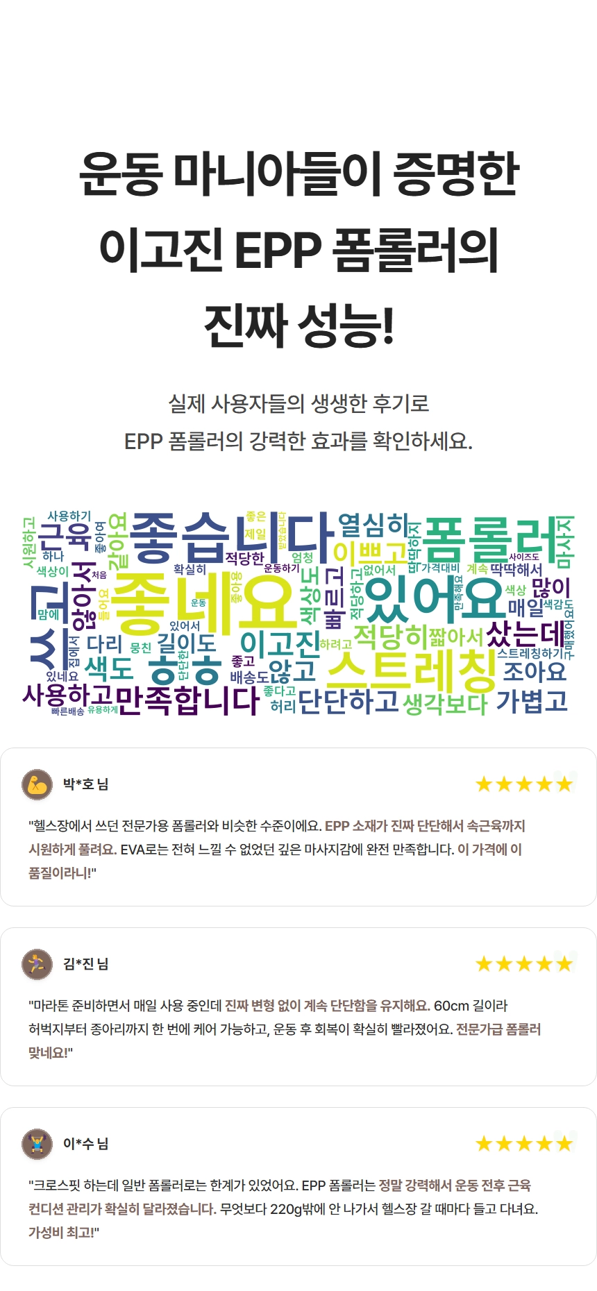운동 마니아들의 이고진 EPP 폼롤러 사용 후기 및 만족도