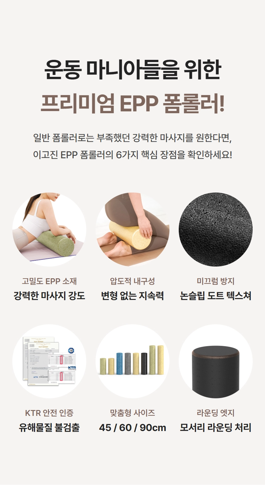 운동 마니아용 프리미엄 이고진 EPP 폼롤러 6가지 핵심 장점 소개
