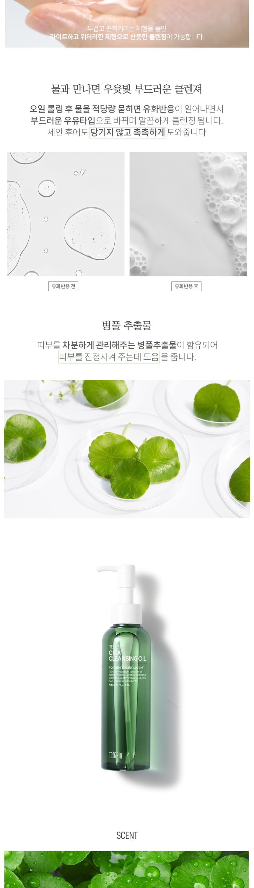 Tenzero Relief Cica Cleansing Oil 150ml