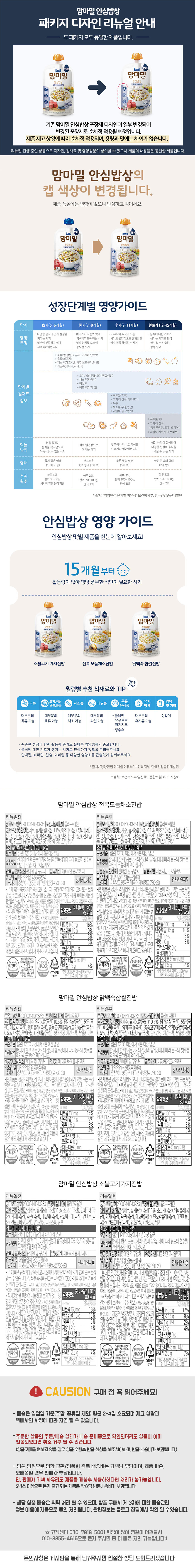 맘마밀-밥상-상세페이지.jpg