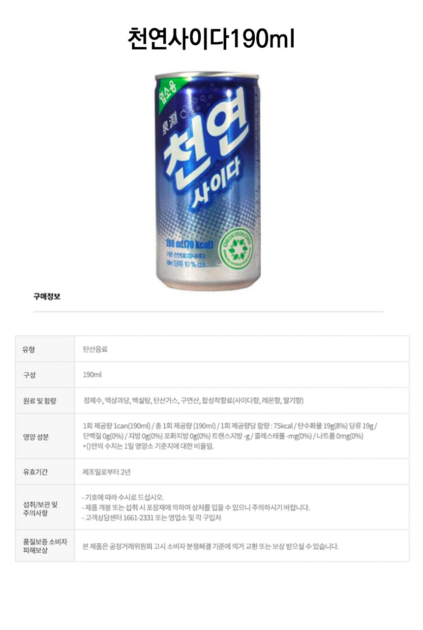 천연사이다190mlD.jpg