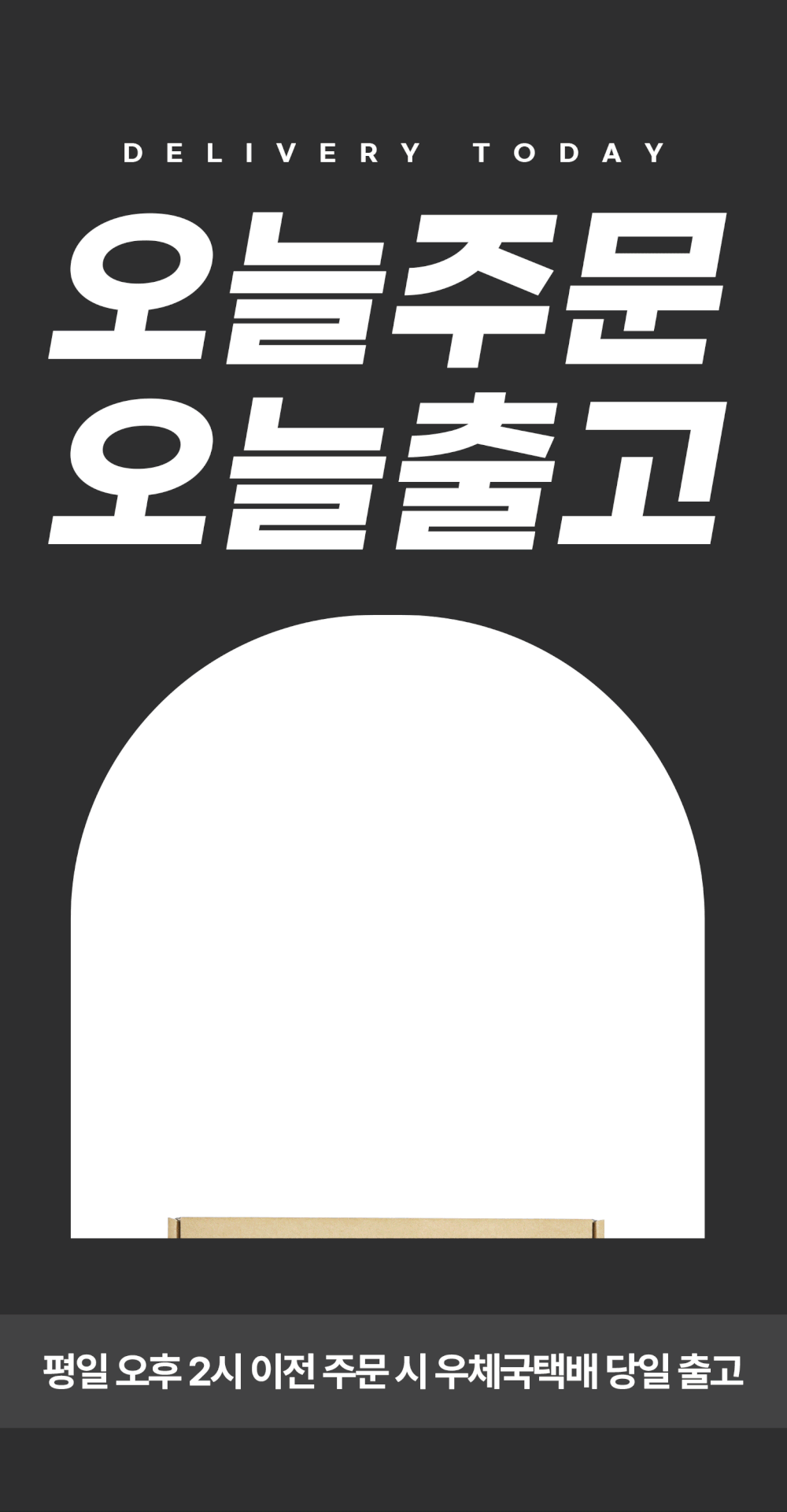 안내_오늘출고.gif