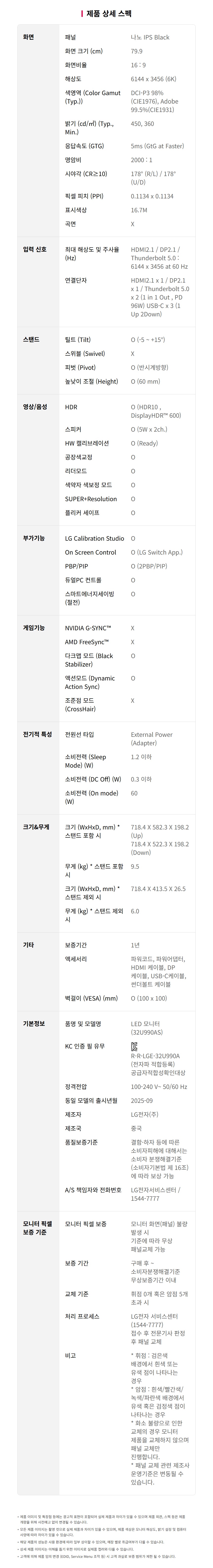 LG전자 울트라파인 evo 32U990AS
