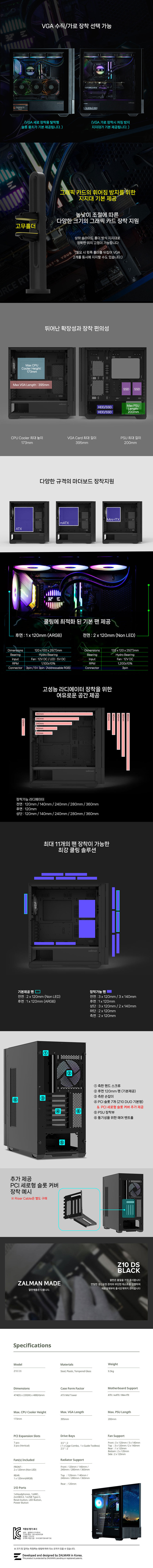 잘만 Z10 DS (블랙)