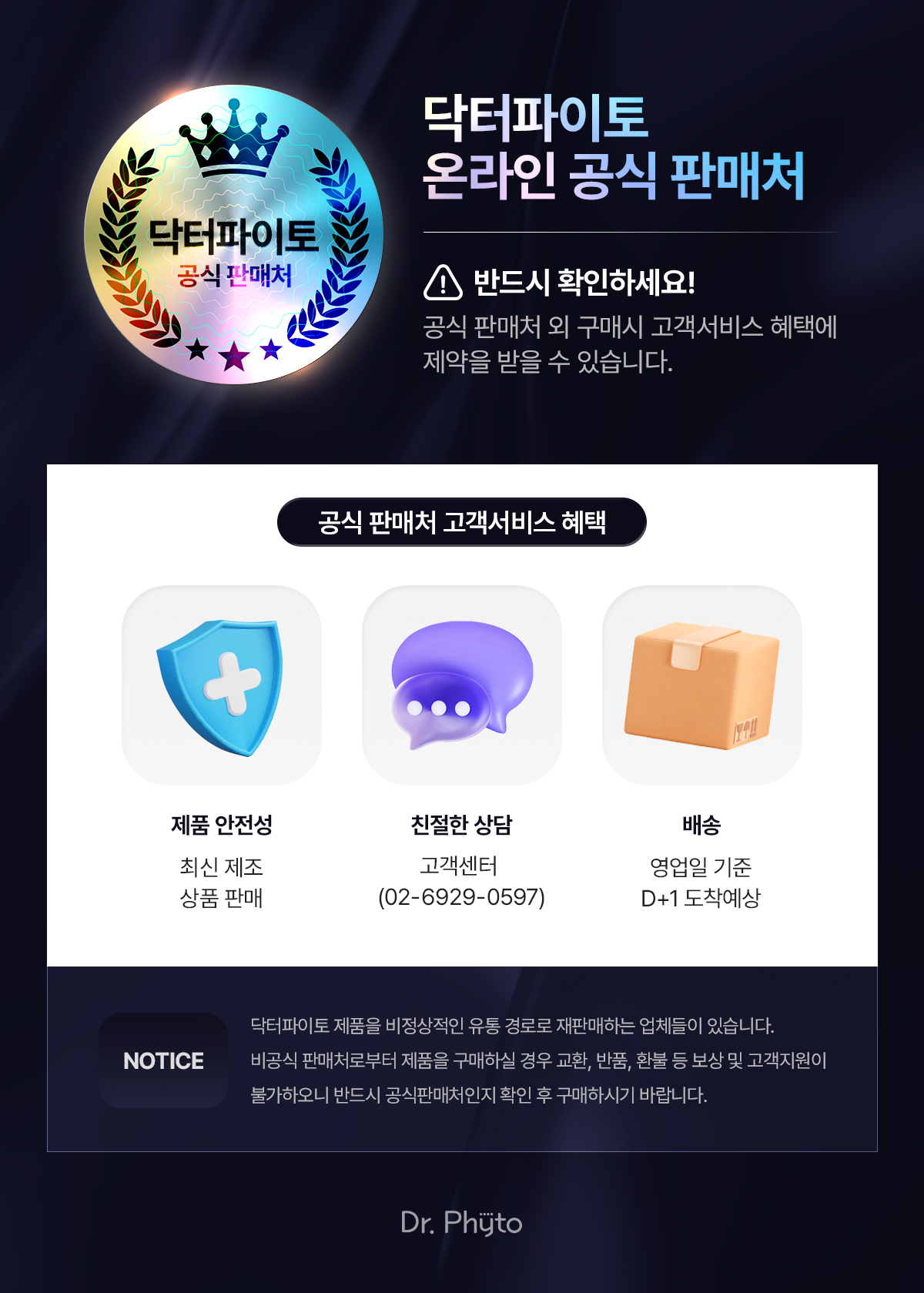 닥터파이토_공식판매처안내
