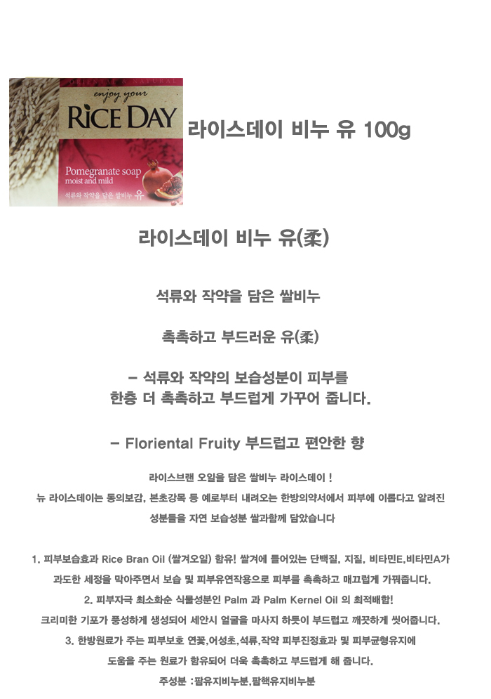 Rice Day Rice Glow Cleansing Soap Bar 100g