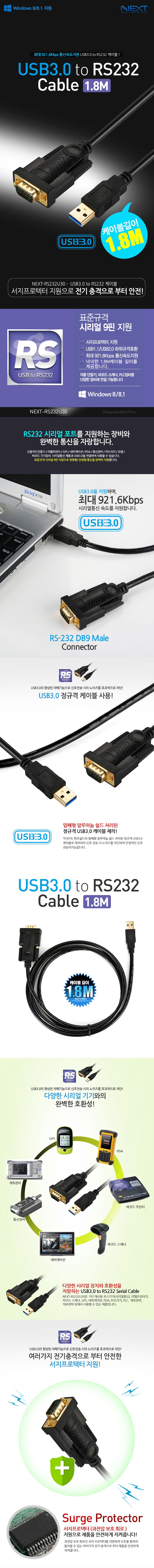 NEXT-RS232U30_1_150501.jpg