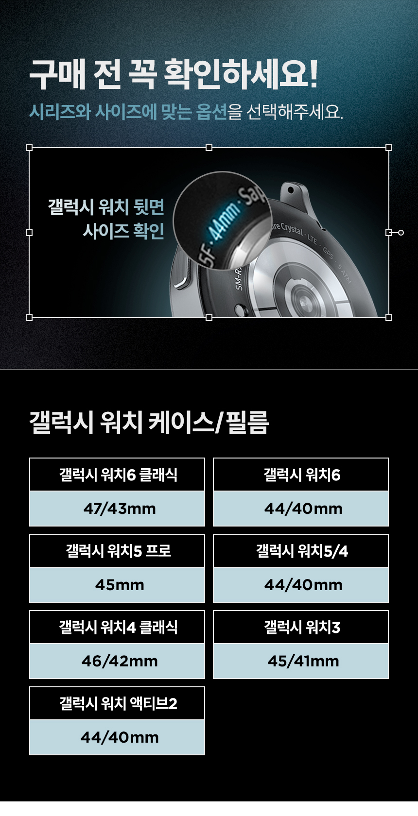 갤럭시워치 케이스 호환 안내
