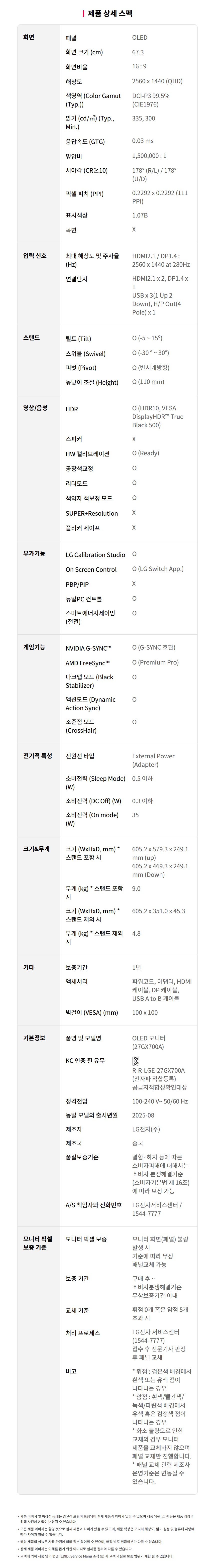 LG전자 울트라기어 올레드 27GX700A