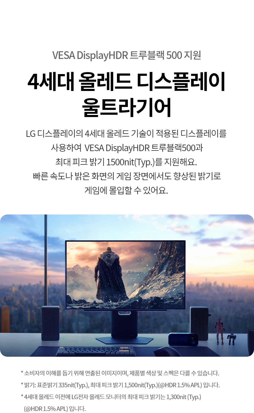 LG전자 울트라기어 올레드 27GX700A