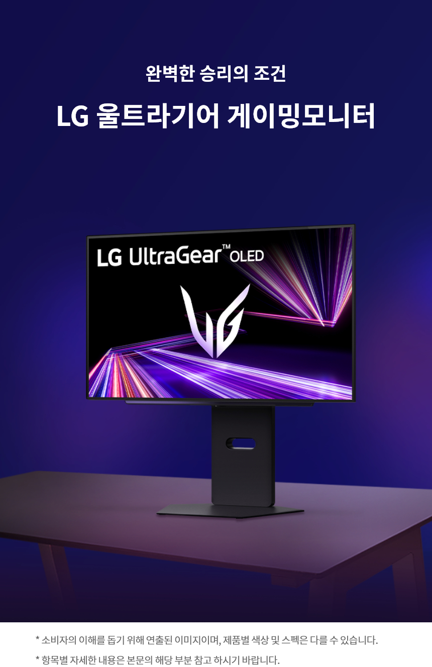 LG전자 울트라기어 올레드 27GX700A