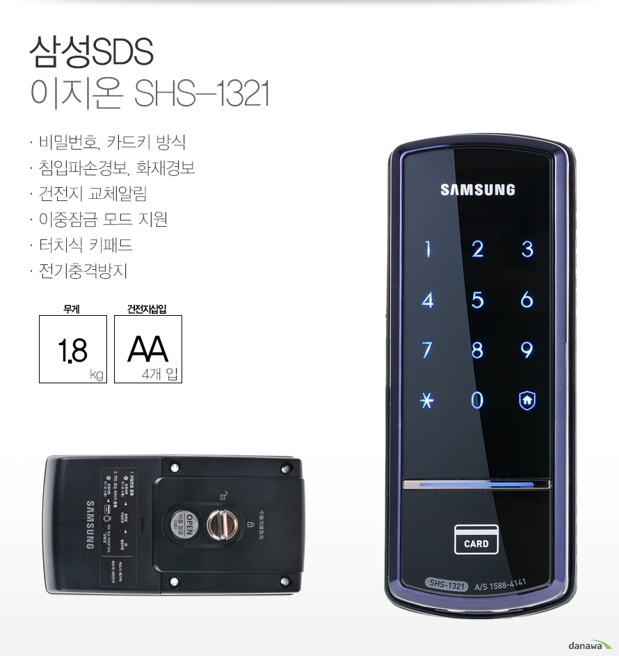 삼성SDS 이지온 SHS-1321 (설치비 별도)