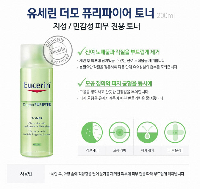 Eucerin Dermo Purifyer Oil Control Toner 200ml
