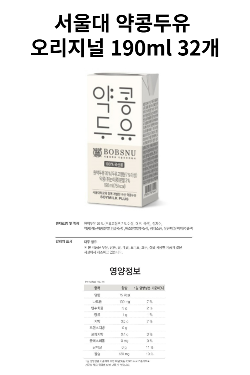 서울대 약콩두유 오리지널 190ml 32개-001.png