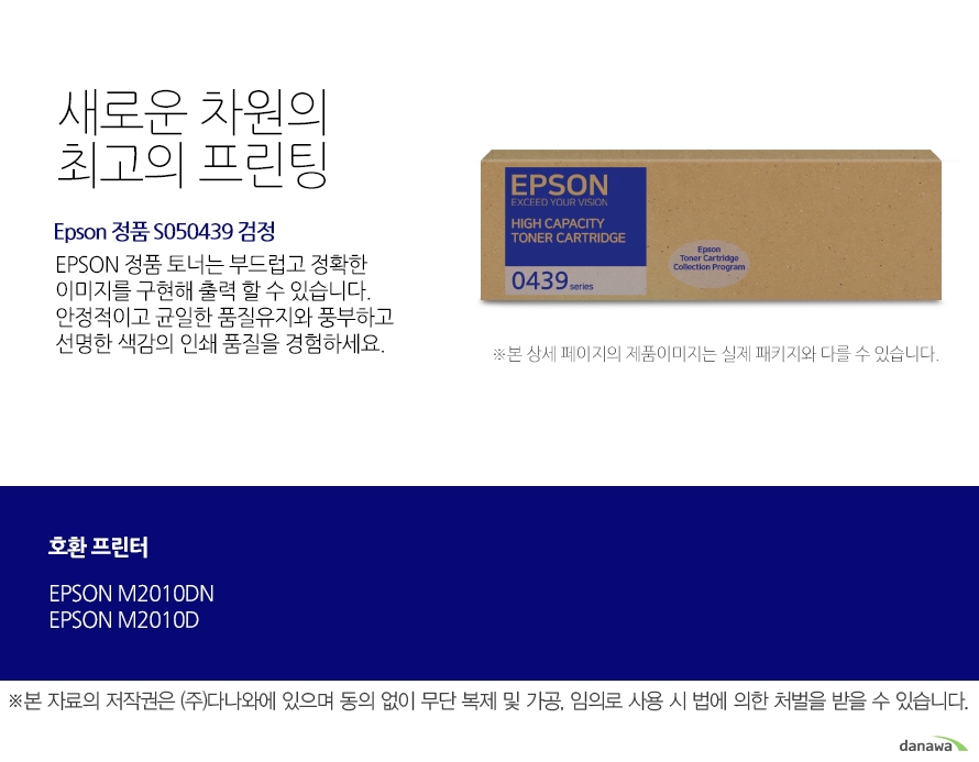 Epson 정품 S050439 검정 새로운 차원의 최고의 프린팅 Epson 정품 토너는 부드럽고 정확한 이미지를 구현해 출력 할 수 있습니다. 안정적이고 균일한 품질유지와 풍부하고 선명한 색감의 인쇄 품질을 경험하세요. 호환 프린터 EPSON M2010DN EPSON M2010D 안정적인 색감과 디테일한 출력물 인쇄 EPSON 정품 토너 사용을 통해 전문가 수준의 안정적인 컬러를 느껴보세요. 미세한 크기의 입자들로 균일하게 혼합하여 더욱 디테일하고 선명한 출력 결과물을 제공합니다. 또한 탁월한 보존성을 자랑해 중요한 문서를 오래 보관할 수 있습니다.