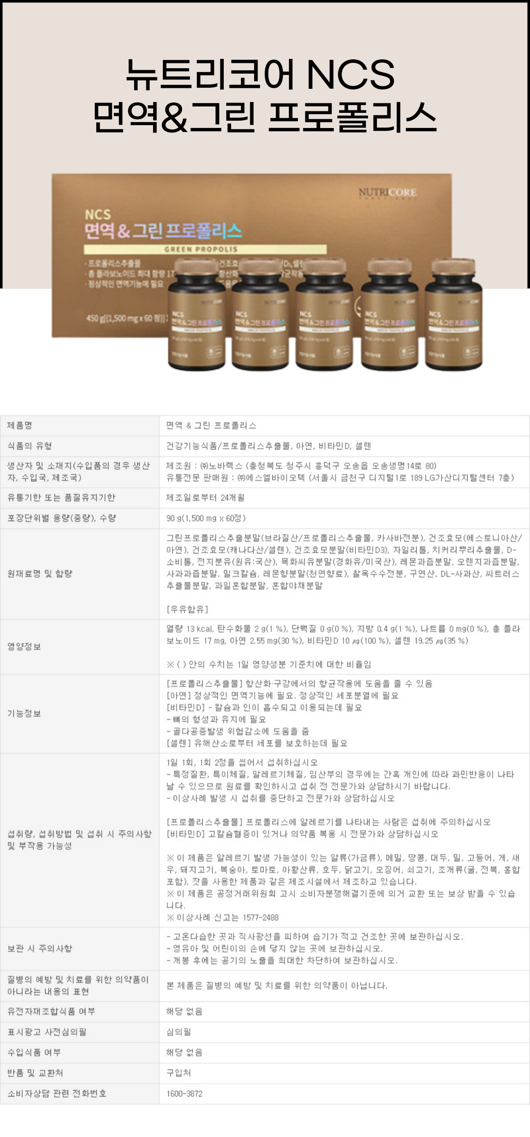 뉴트리코어 프로폴리스 60정 5개 d.png