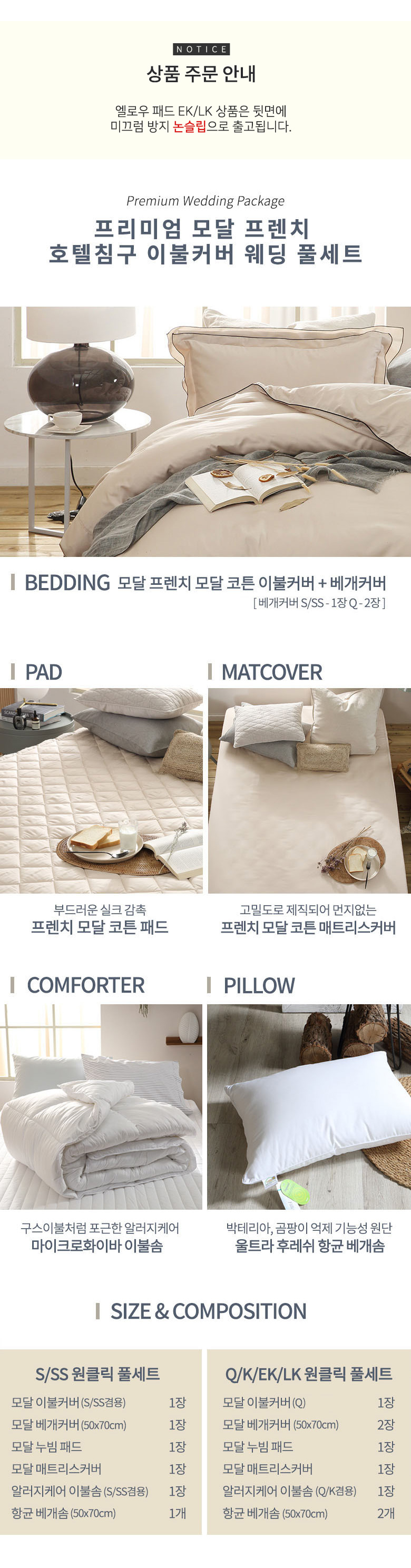 모달프렌치_웨딩풀패키지