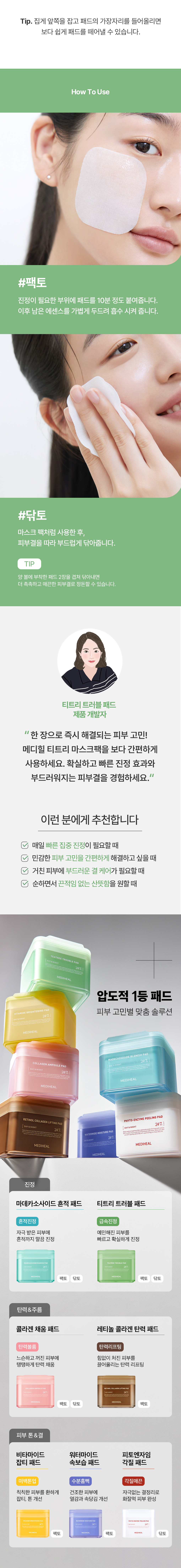 Mediheal Teatree Trouble Pad 100 Pads