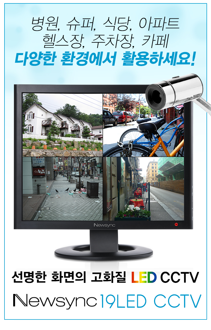 비트엠 Newsync 19 LED CCTV
