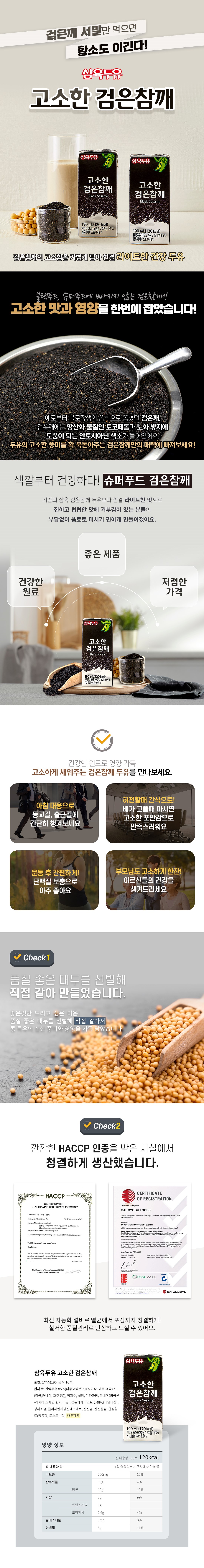 삼육식품 고소한검은참깨 190ml.jpg
