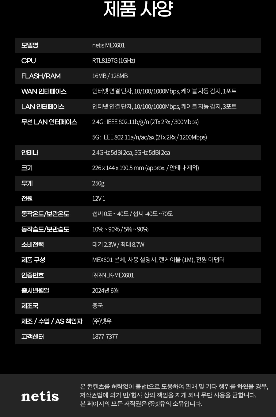 netis MEX601 유무선공유기