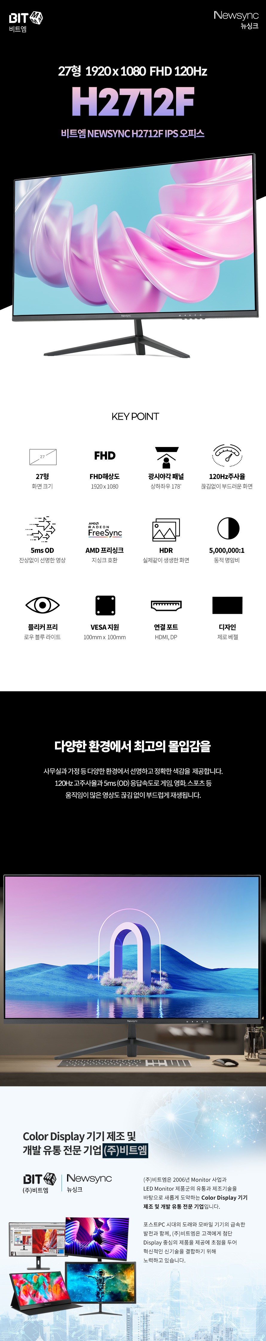 비트엠 Newsync H2712F IPS 오피스