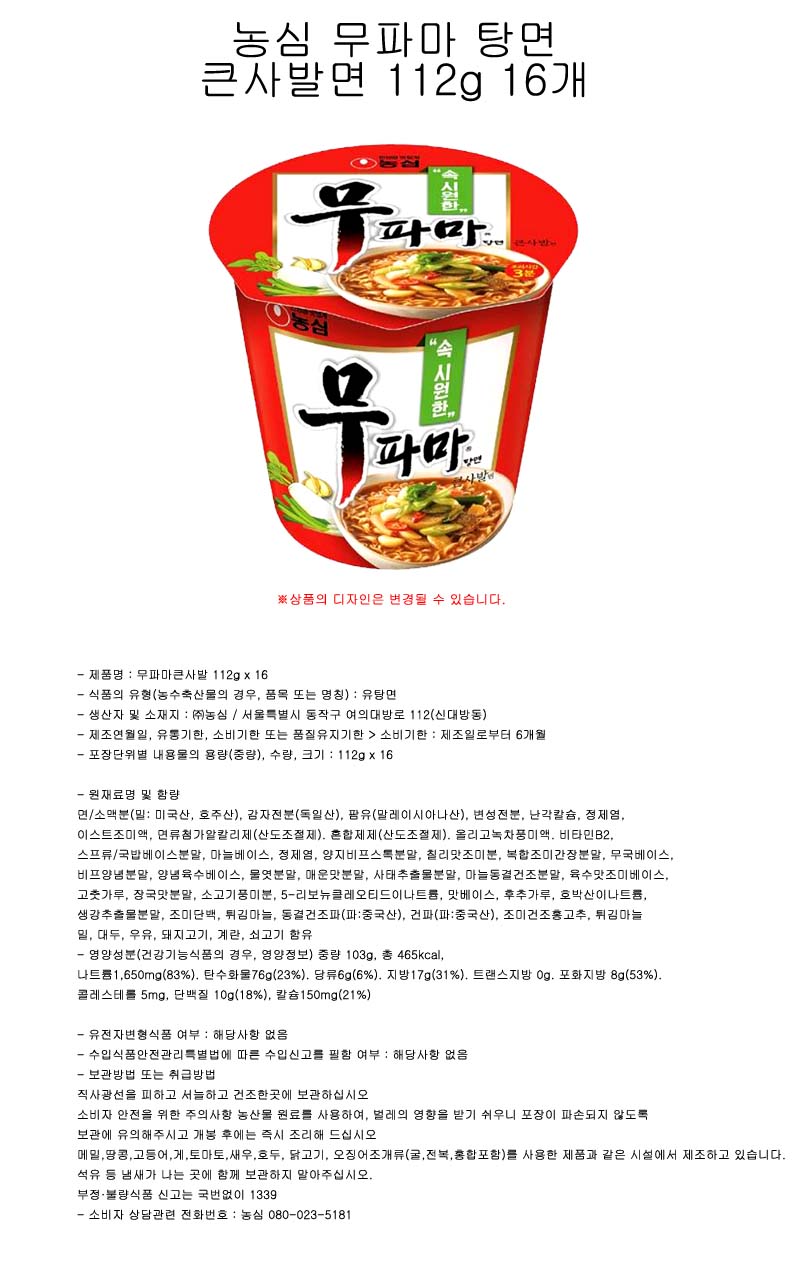농심 무파마 탕면 큰사발면 112g 16개_1.jpg
