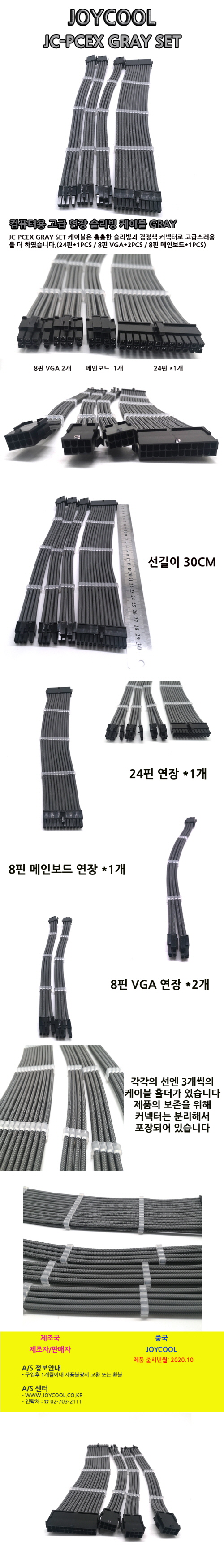 조이쿨 컴퓨터용 고급 연장 슬리빙 케이블 GRAY (JC-PCEX GRAY SET, 0.3m)