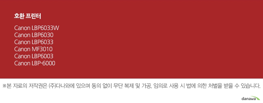 호환 프린터Canon LBP6033WCanon LBP6030Canon LBP6033Canon MF3010Canon LBP6003Canon LBP-6000	