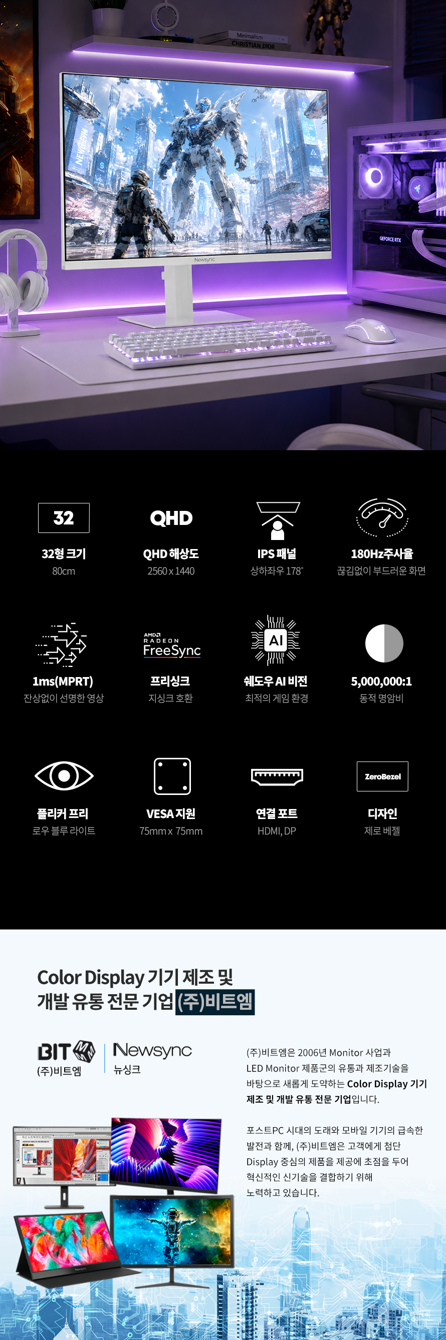 비트엠 Newsync 324QHD 패스트 180 IPS 게이밍 멀티스탠드 화이트 무결점