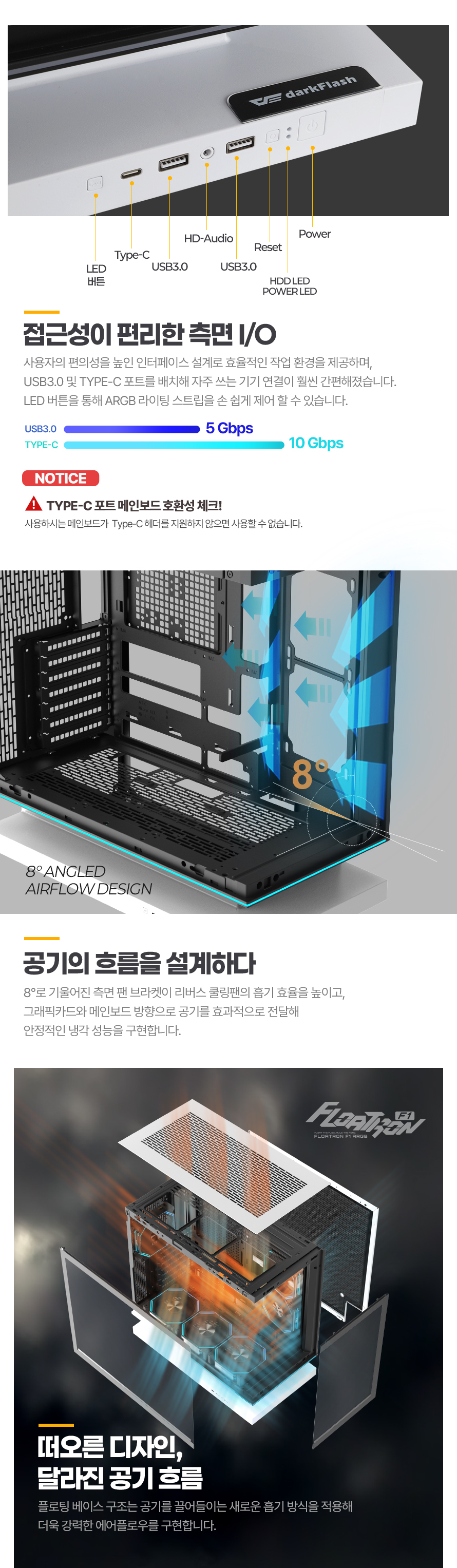 darkFlash FLOATRON F1 ARGB (화이트 블랙)