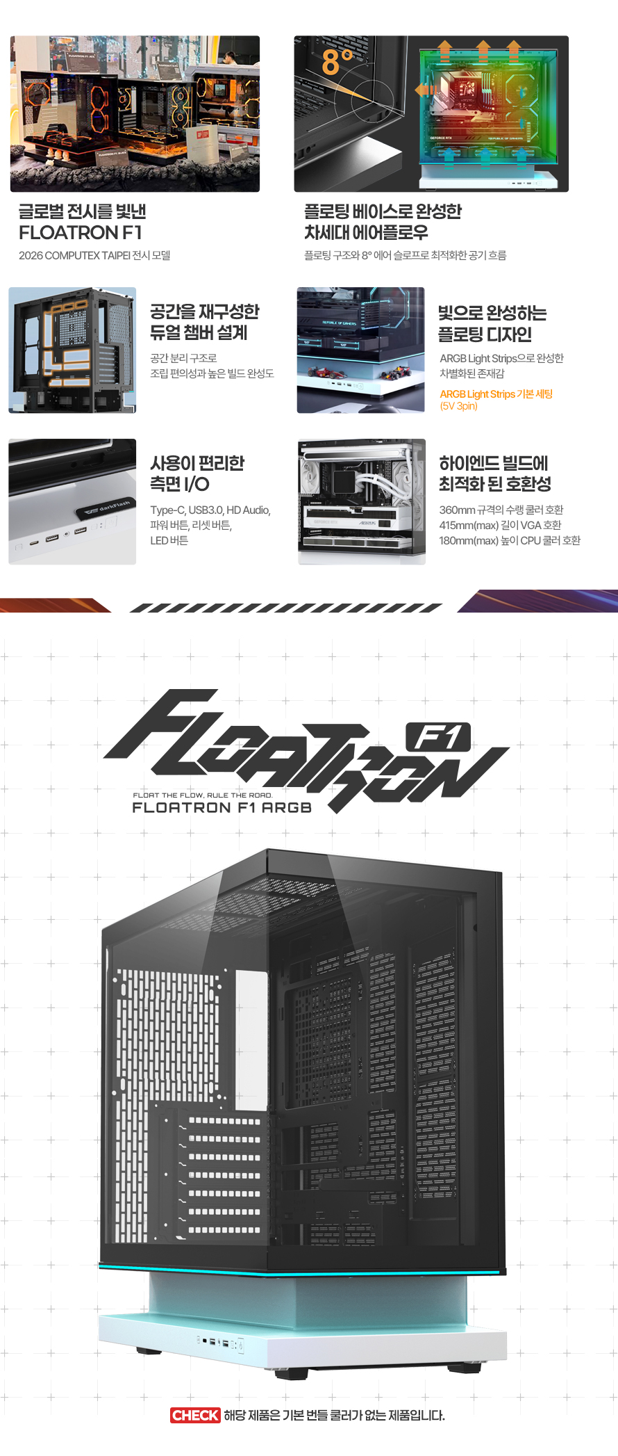 darkFlash FLOATRON F1 ARGB (화이트 블랙)