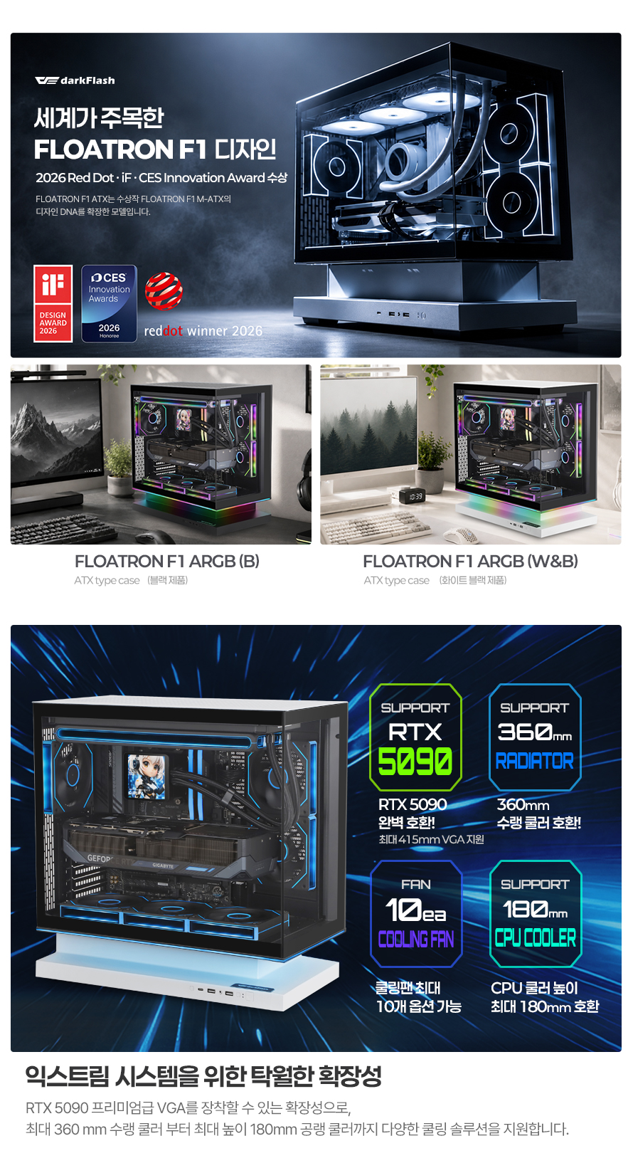 darkFlash FLOATRON F1 ARGB (화이트 블랙)