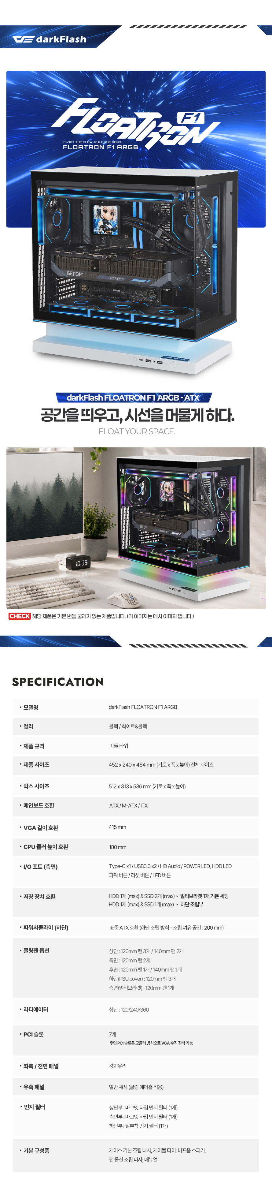 darkFlash FLOATRON F1 ARGB (화이트 블랙)