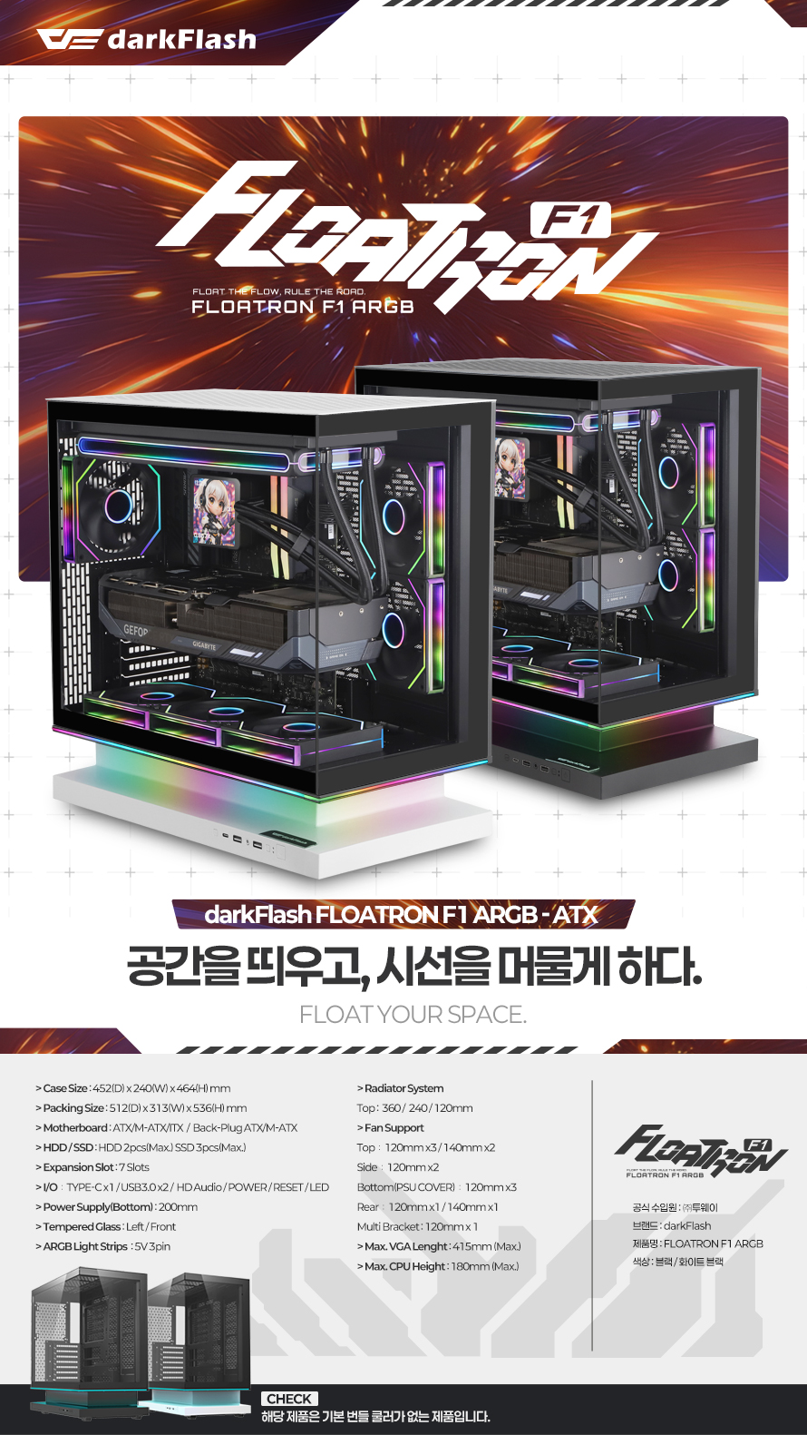 darkFlash FLOATRON F1 ARGB (화이트 블랙)